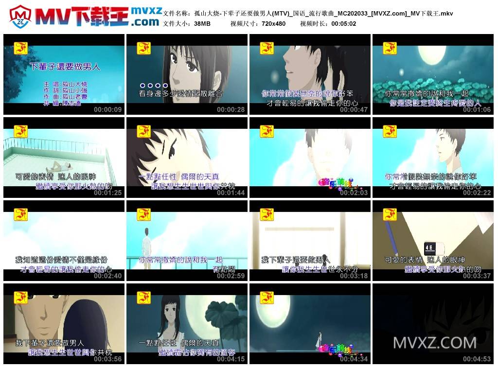 孤山大烧-下辈子还要做男人(MTV)_国语_流行歌曲_MC202033